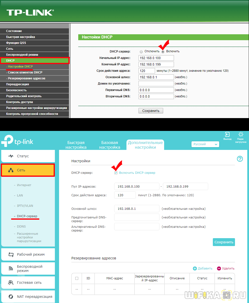 DHCP-сервер на маршрутизаторе TP-Link