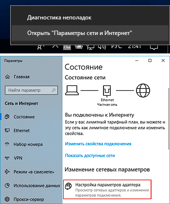 Настройки Интернета Windows 10