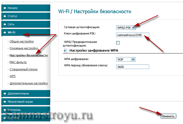 Настройте беспроводную локальную сеть. Конфигурация безопасности