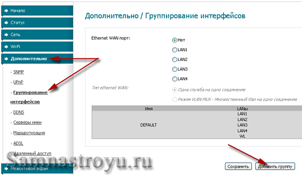 Переходим к группировке интерфейсов