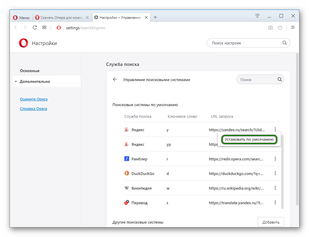 Установите другую поисковую систему по умолчанию в настройках Opera
