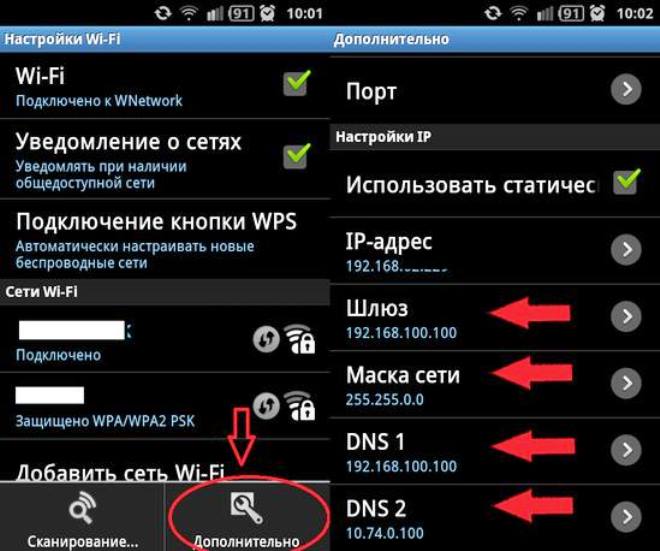 Настройка DNS-сервера на смартфоне