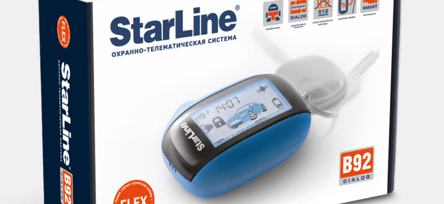 Система сигнализации Starline