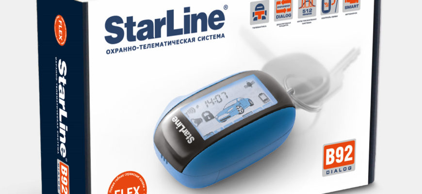 сигнализации StarLine