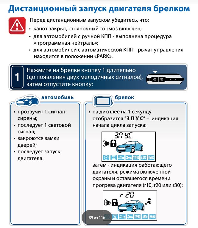 Сигнализация Starline с автоматическим запуском дистанционно