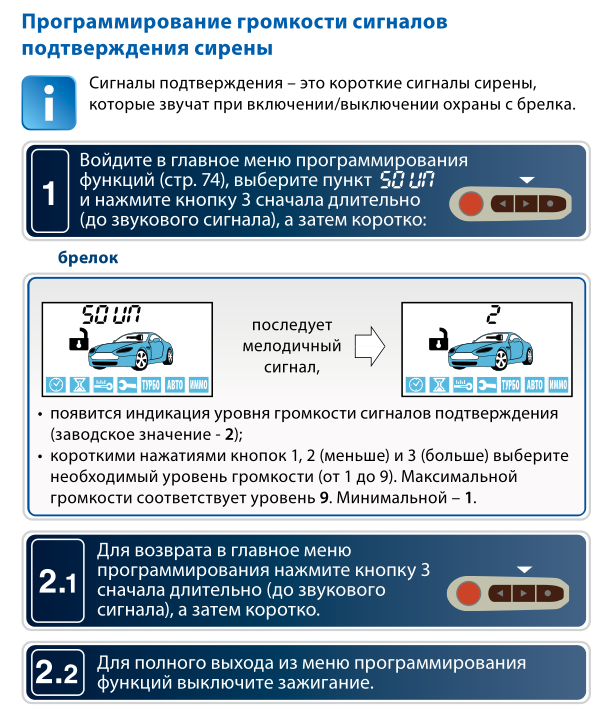 Настройка громкости звуковых оповещений Starline