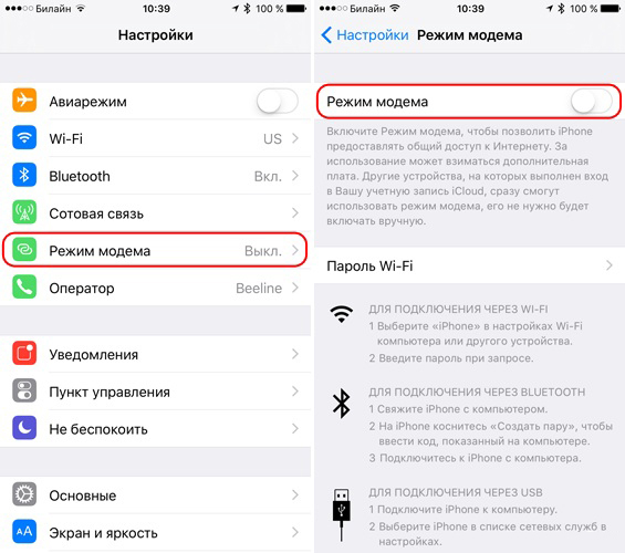 Режим модема на iPhone