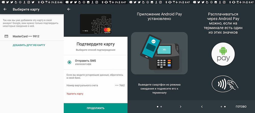 Фото: Как настроить Android Pay, щаг 3