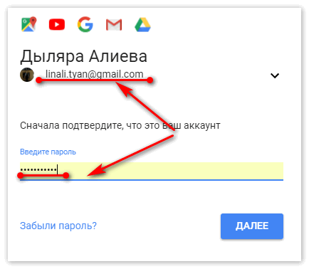 Имя пользователя и пароль для входа в свой аккаунт Google.