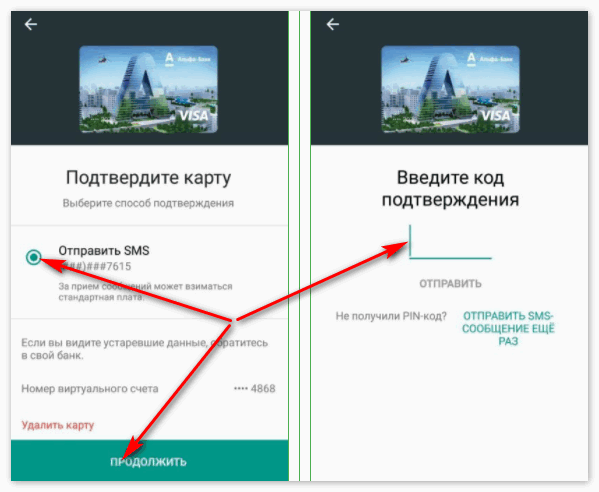 Введите код для верификации карты в Android Pay