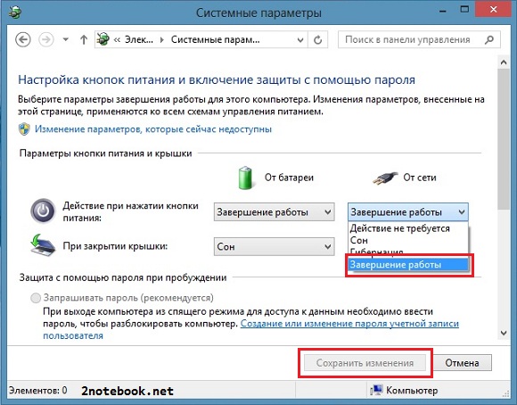 Выключение ноутбука в Windows 8
