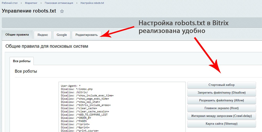 Настройка Robot. txt для битрикса