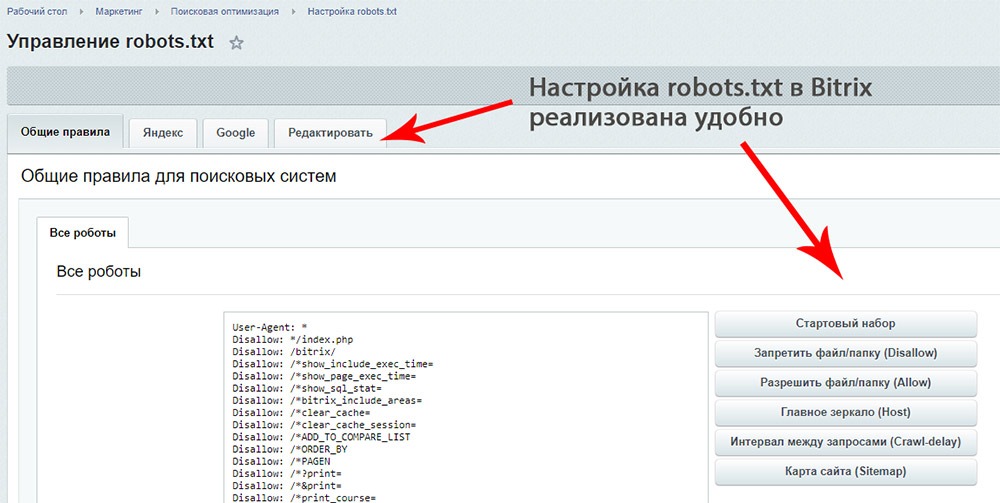 Настройка Robot. txt для битрикса