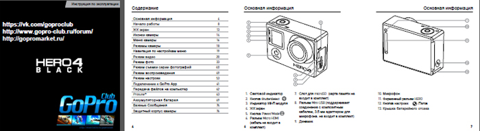 GoPro будь героем инструкция на русском языке