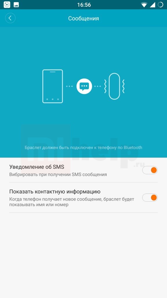 SMS-уведомление