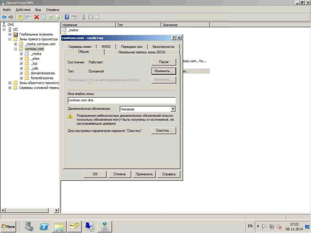 Как настроить DNS сервер в windows server 2008R2-55