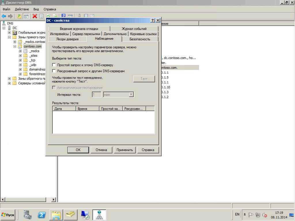 Как настроить DNS сервер в windows server 2008R2-45