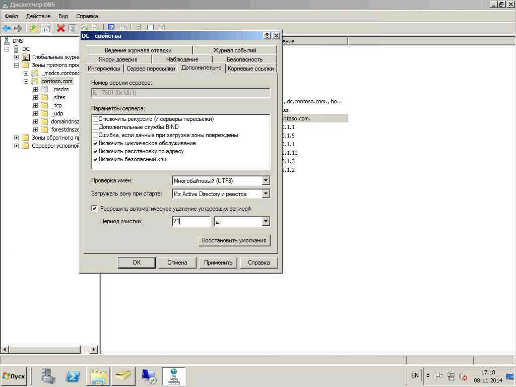 Как настроить DNS сервер в windows server 2008R2-42