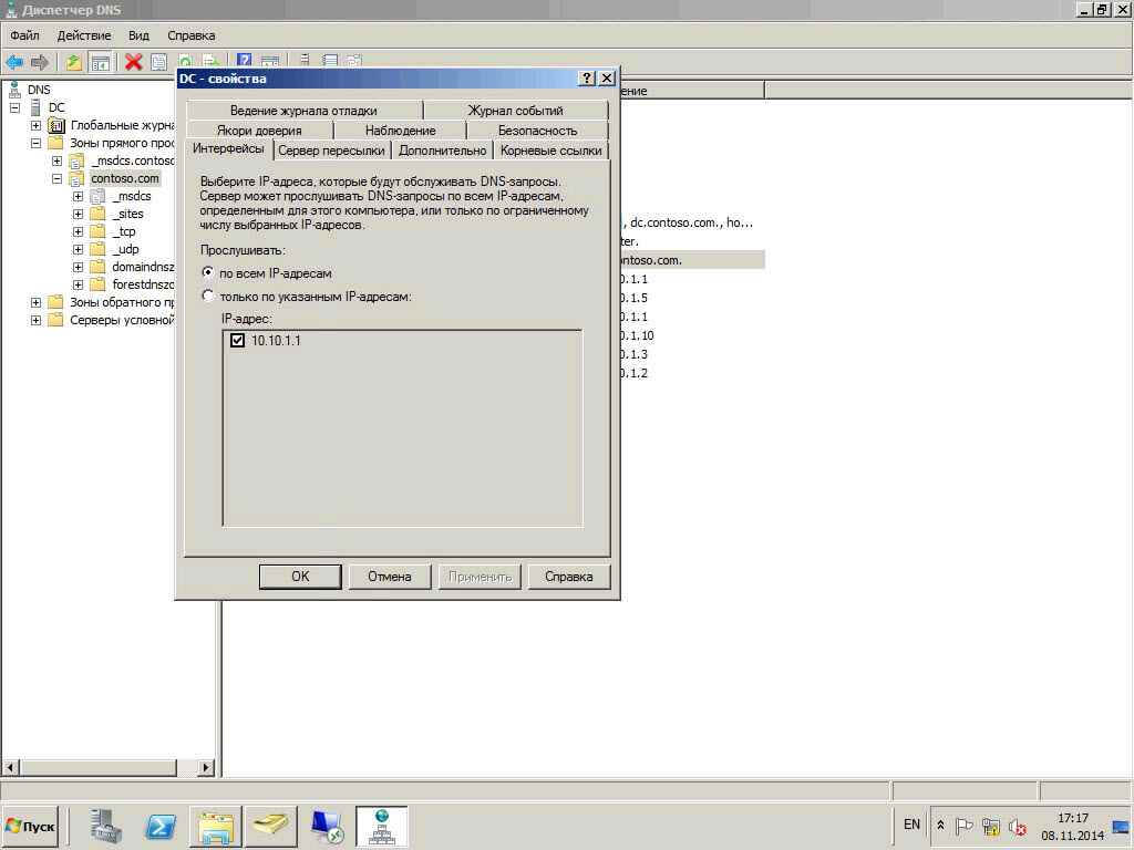 Как настроить DNS сервер в windows server 2008R2-39