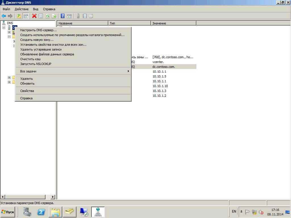 Как настроить DNS сервер в windows server 2008R2-38