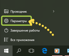 Вам необходимо выбрать параметры в стартовом меню