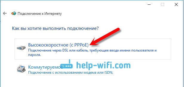 Настройка высокоскоростного соединения (PPPoE) в Windows 10