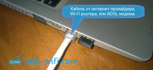 Подключение кабеля Ethernet к ноутбуку