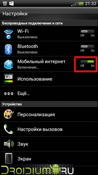 Как настроить интернет на Андроид