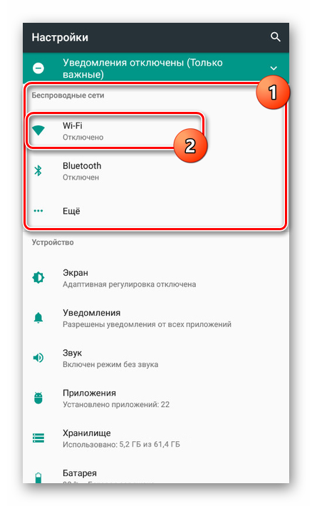 Переход к разделу с настройками Wi-Fi на Android