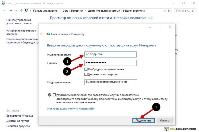 Подключение через (PPPoE) в Windows 10