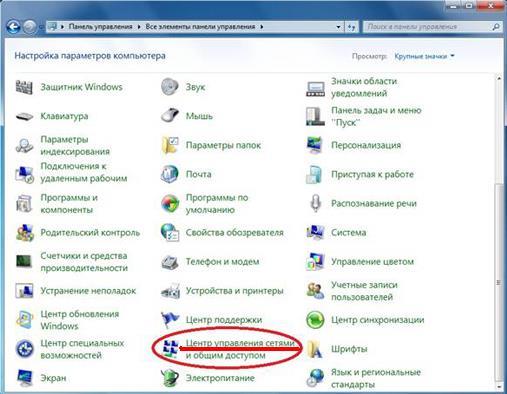 Как настроить сеть в Windows 7