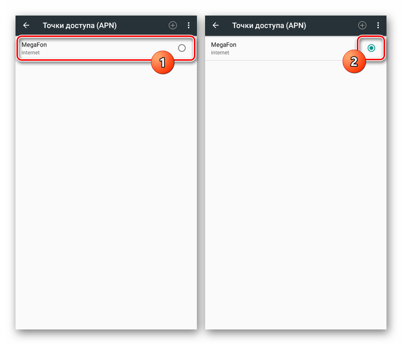 Включение точки доступа МегаФон на Android
