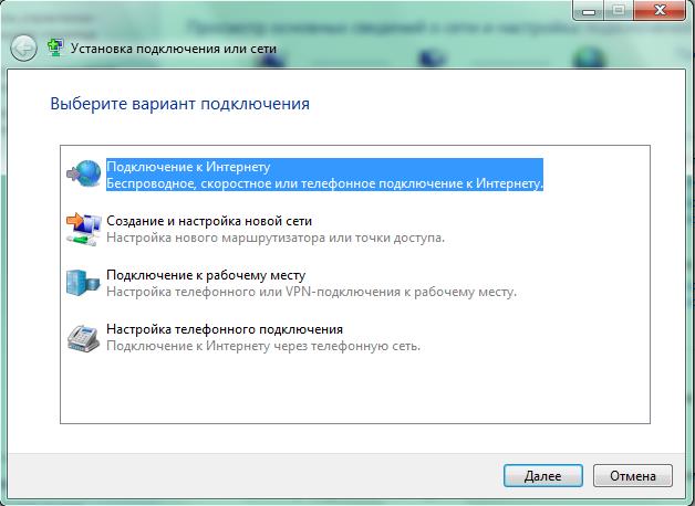 Как настроить интернет на Windows7 ?