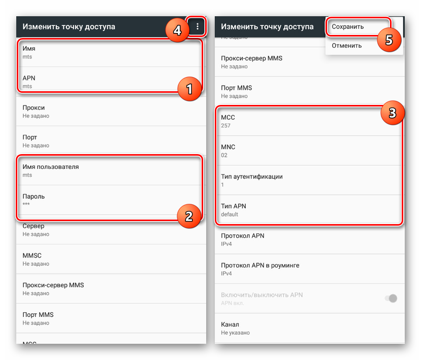 Настройка точки доступа для МТС на Android