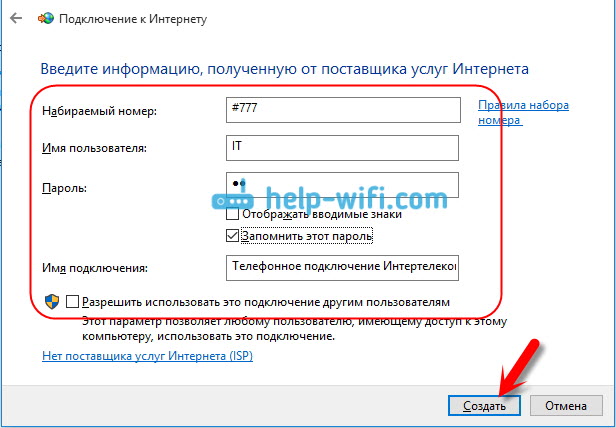 Настройка 3G/4G интернета на Windows 10