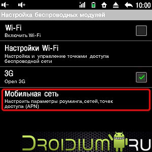 Как настроить интернет на Андроид