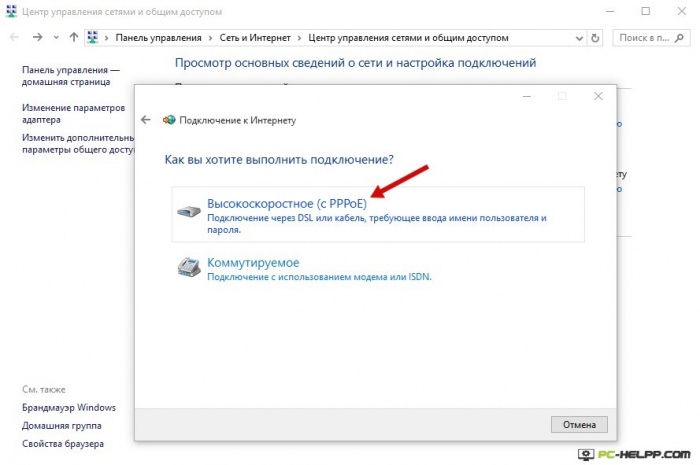 Ввод информации от провайдера для высокоскоростных подключений (PPPoE) в Windows 10