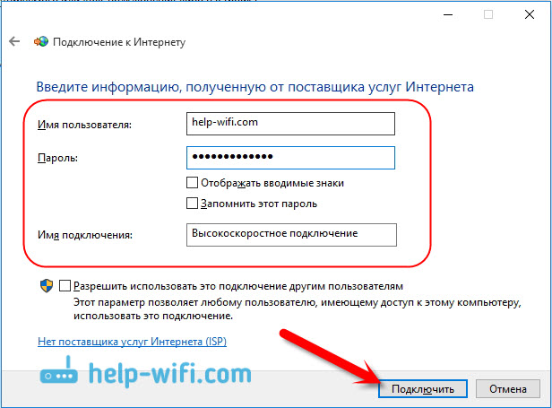 Настройка высокоскоростного соединения (PPPOE) в Windows 10