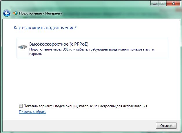 Как настроить интернет на Windows7 ?