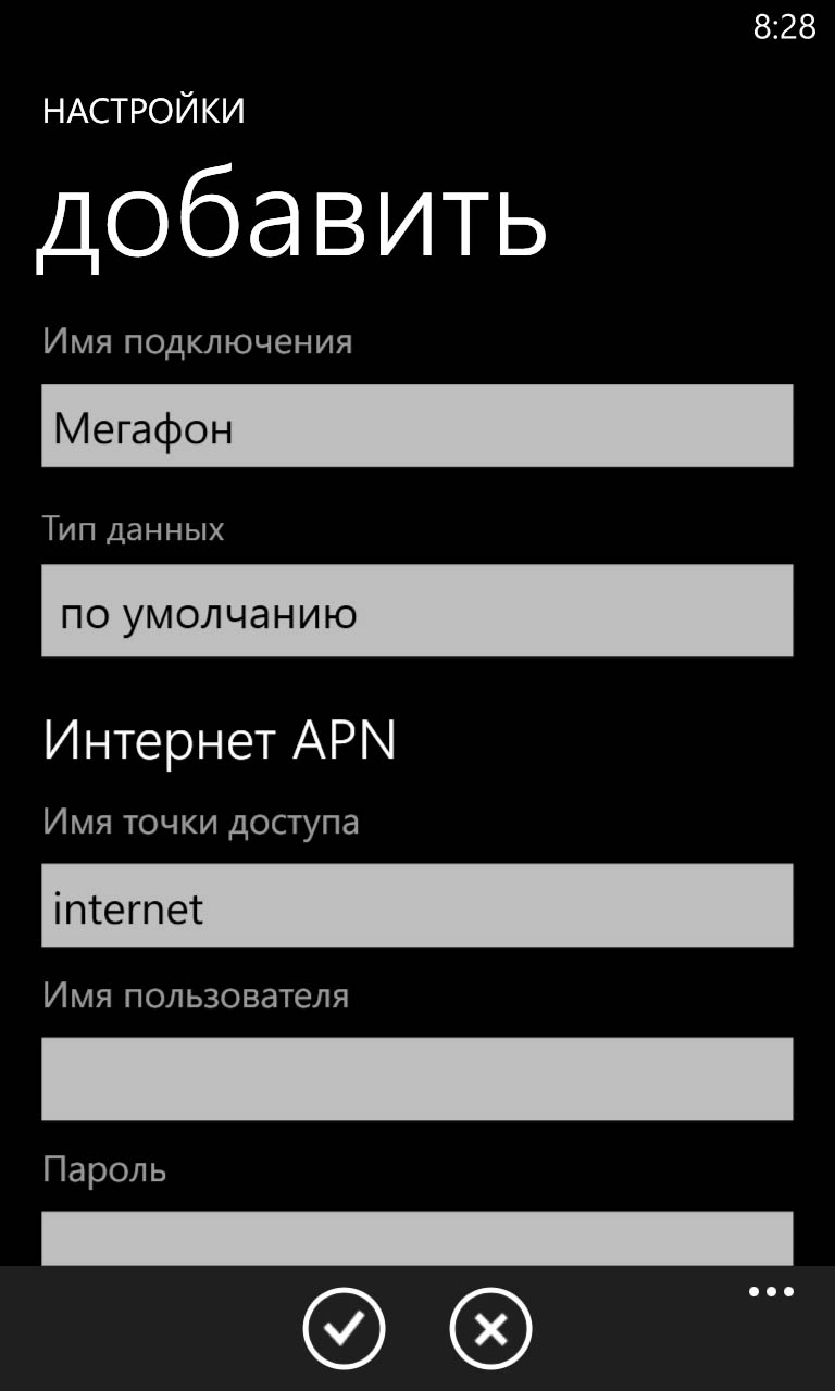 Как настроить Интернет от Мегафон