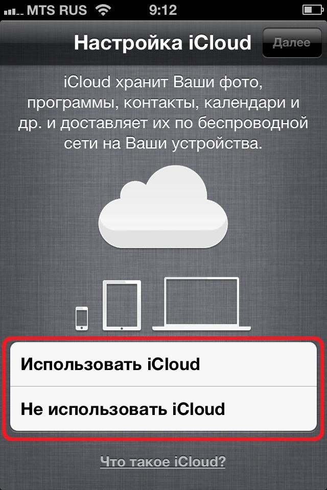 Настройки iCloud