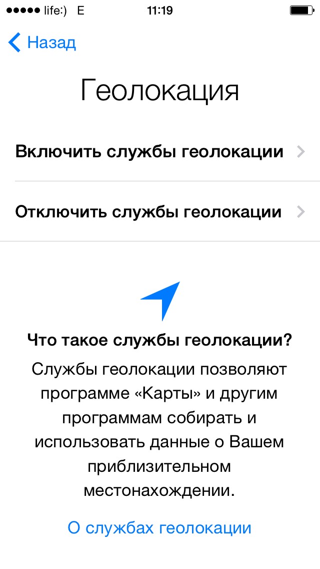 Подключение геолокации при настройке Айфона