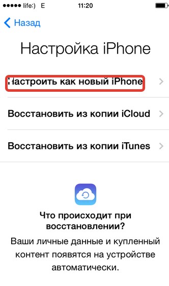 Настройки iPhone как новые