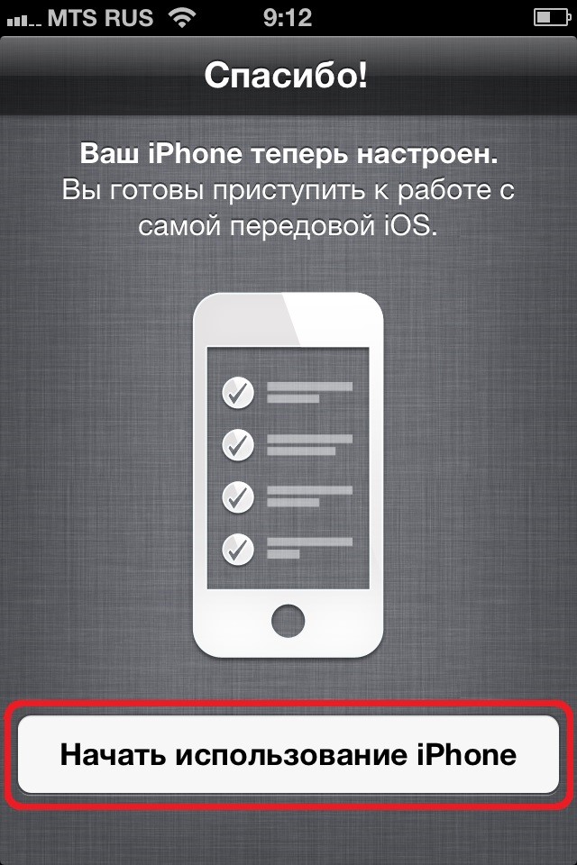 Страница начала работы с iPhone