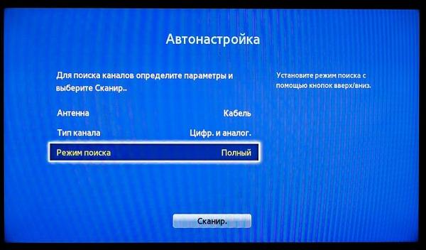 Автоматическая настройка телевизионных каналов