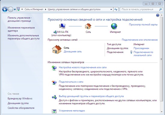 Настройка локальной сети Windows 7