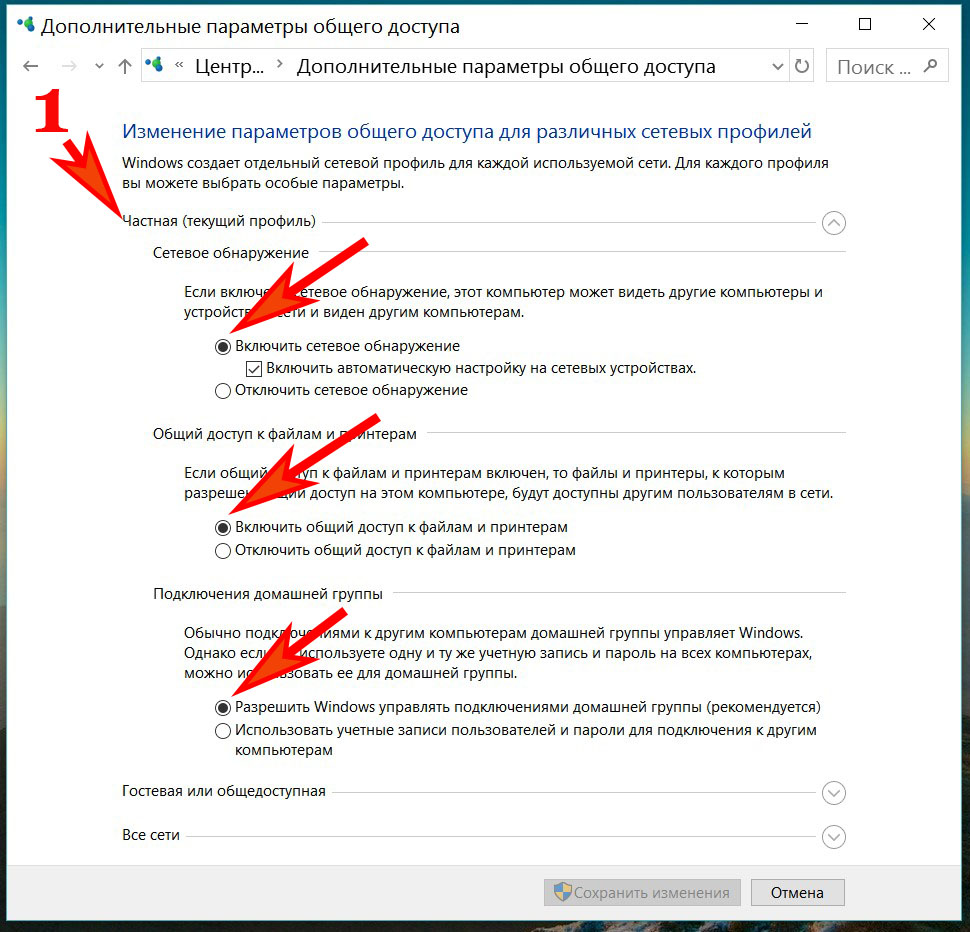 Включаем параметры в частной сети