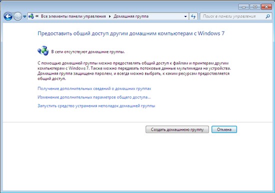 Настройка локальной сети Windows 7