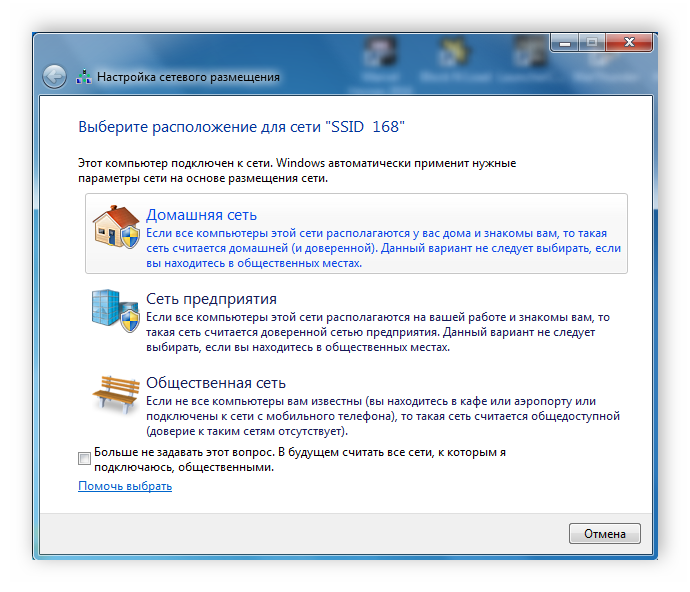 Настройка сетевого расположения Windows 7