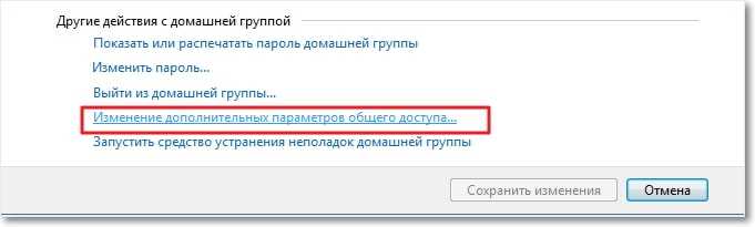 Изменение дополнительных общих параметров доступа